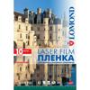 LOMOND PE Laser Film – прозрачная, А4, 100 мкм, 10 листов (0703411)